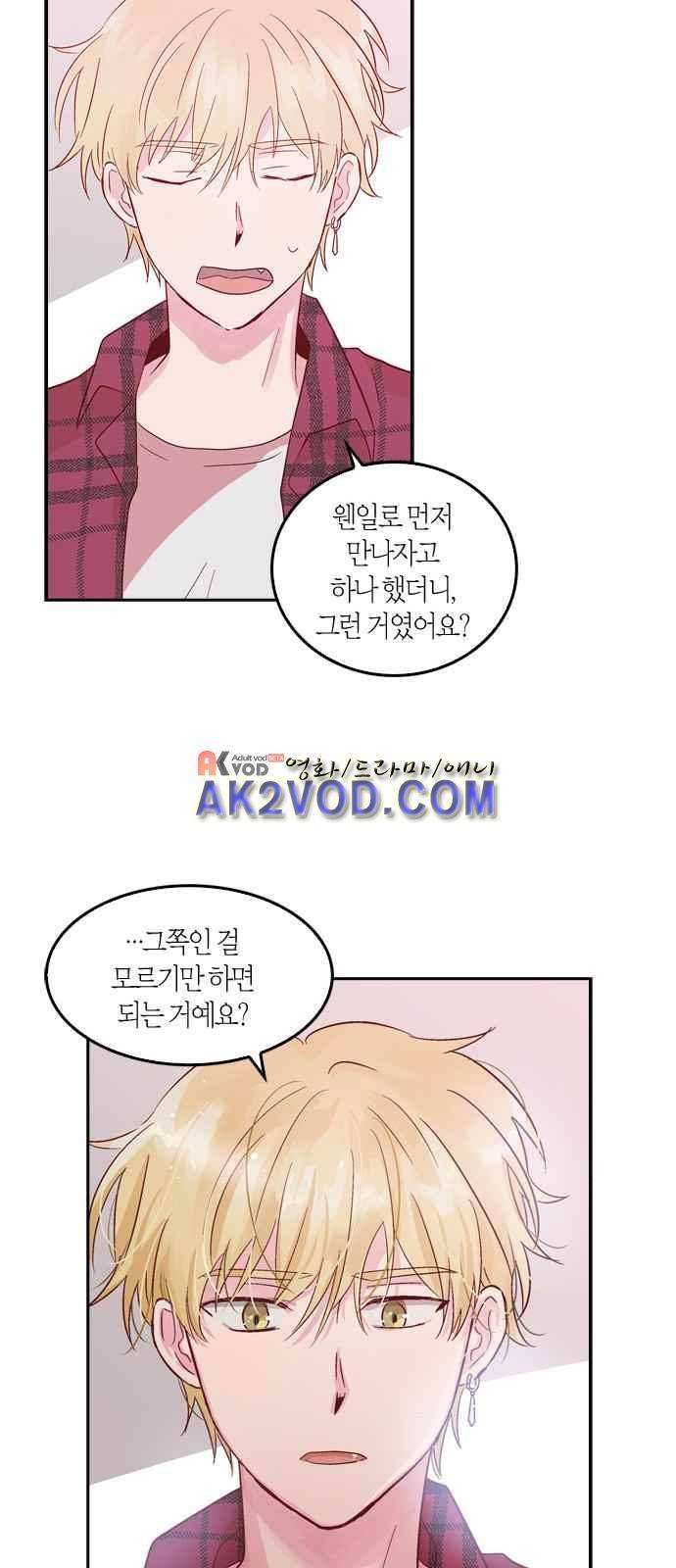 화장 지워주는 남자 4화 37