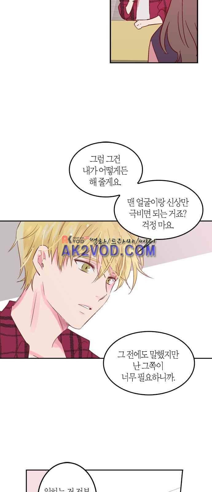 화장 지워주는 남자 4화 40
