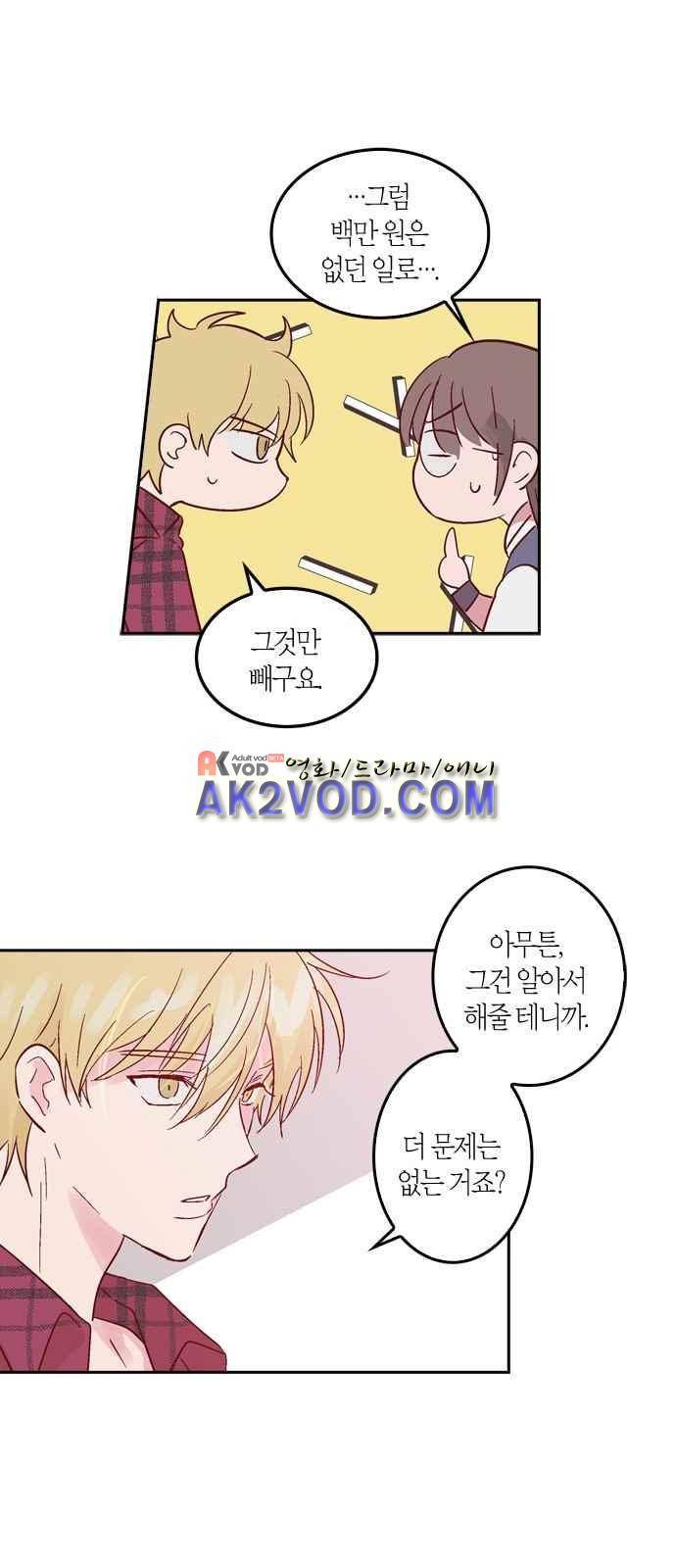 화장 지워주는 남자 4화 42