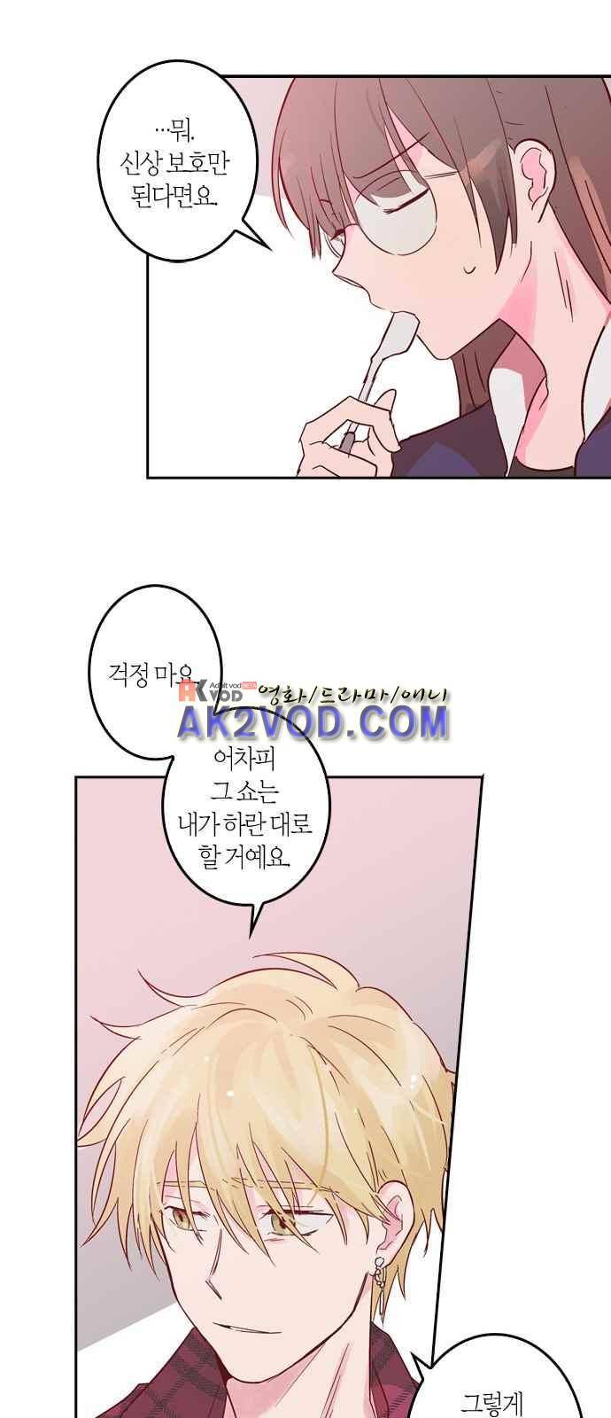 화장 지워주는 남자 4화 43