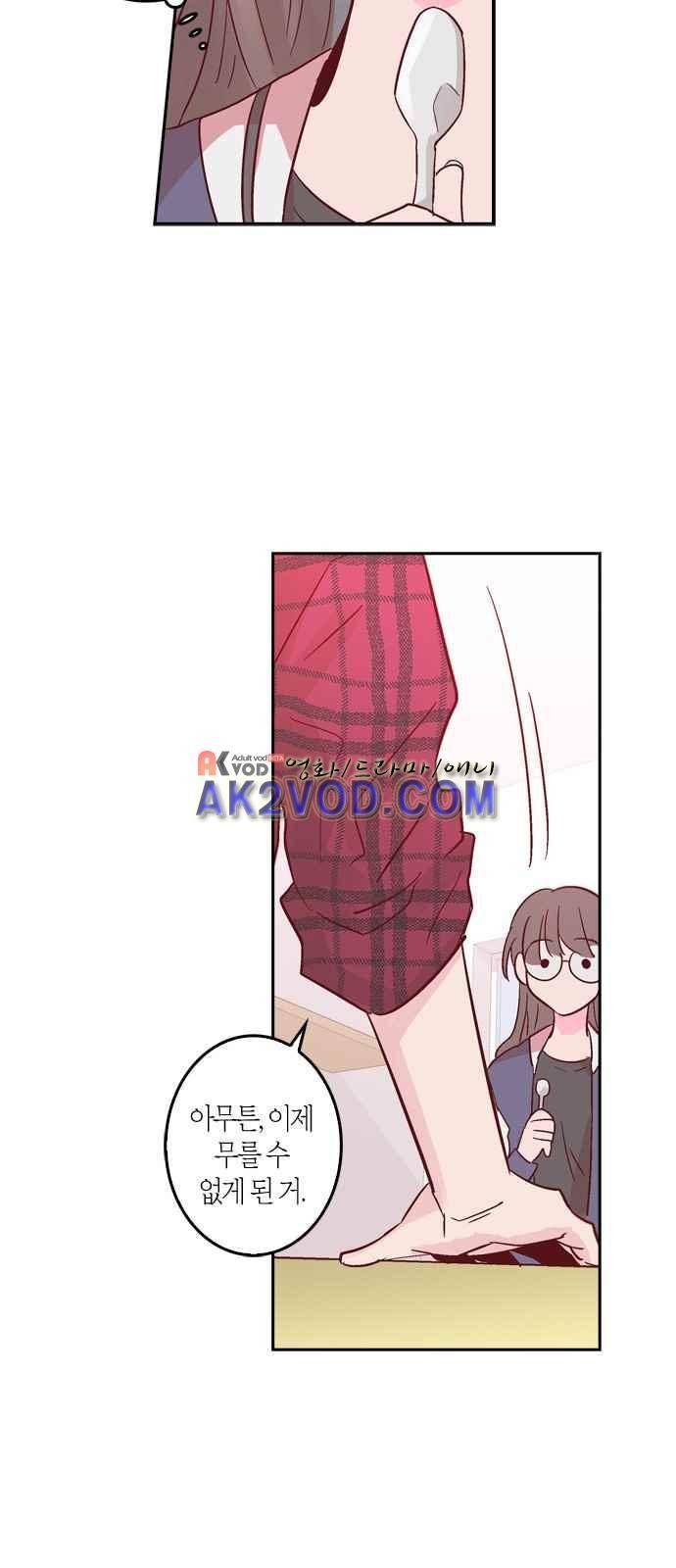 화장 지워주는 남자 4화 45