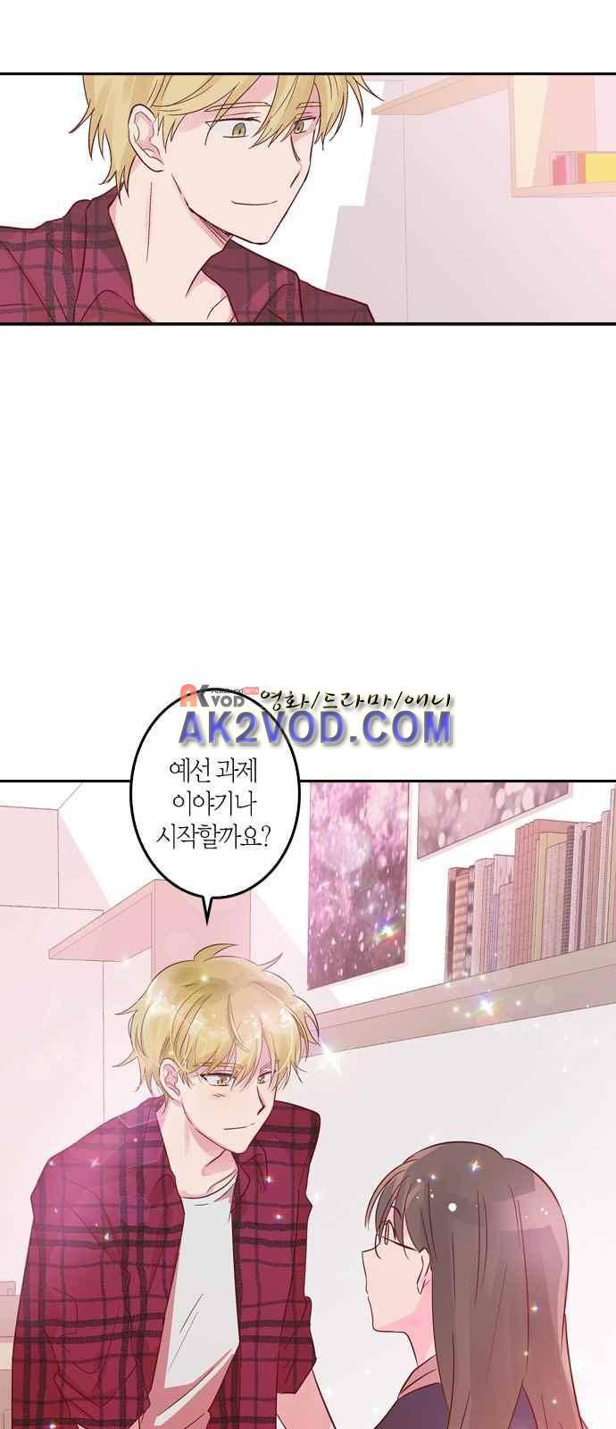 화장 지워주는 남자 4화 46