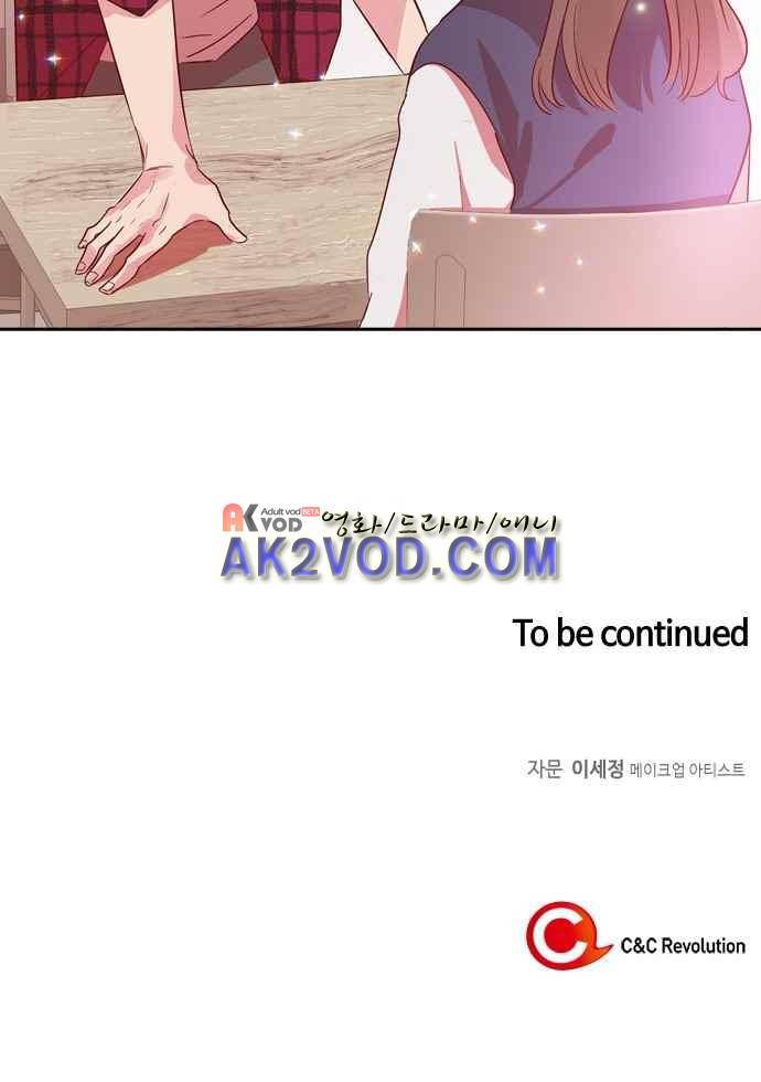 화장 지워주는 남자 4화 47