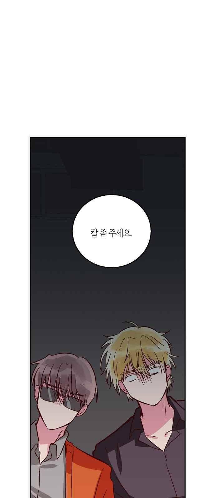 화장 지워주는 남자 14화 1