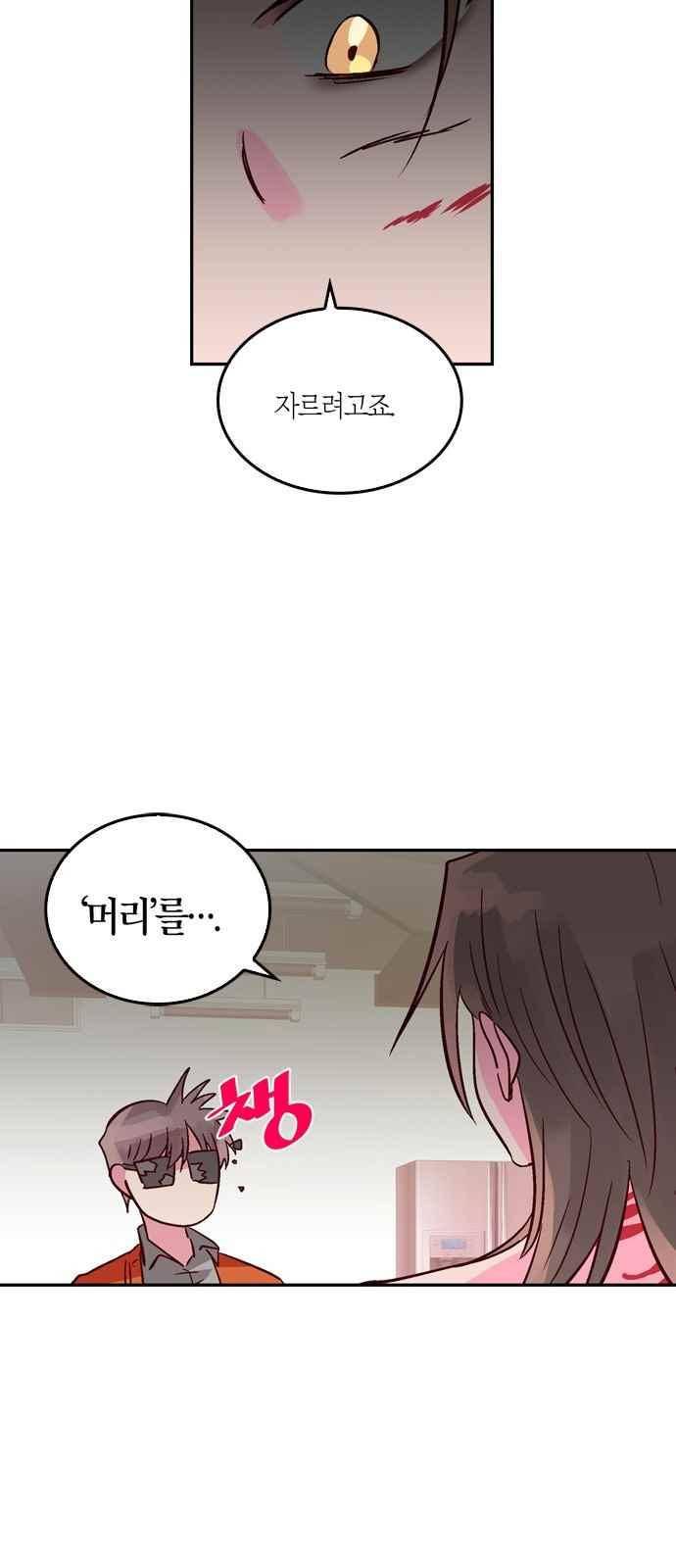 화장 지워주는 남자 14화 7