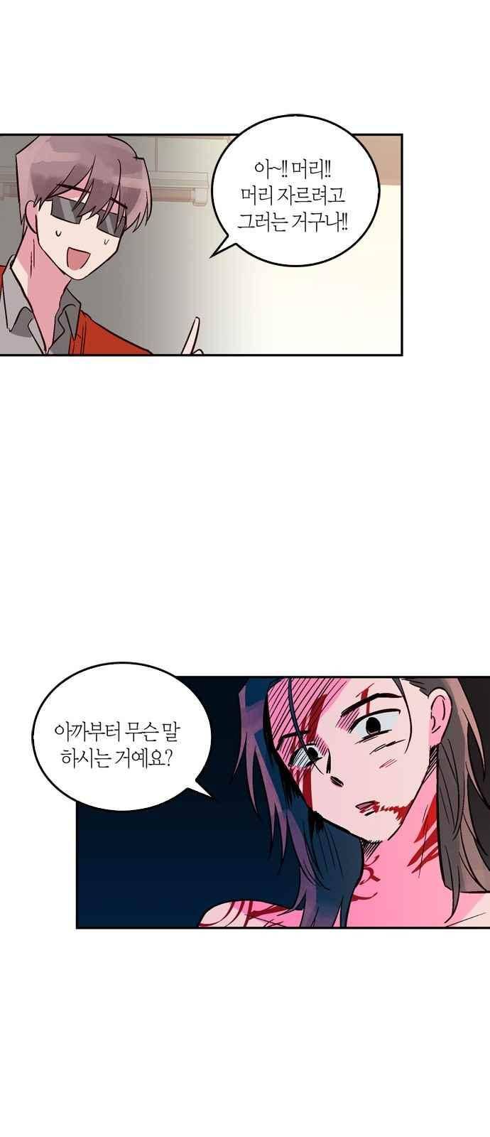 화장 지워주는 남자 14화 8