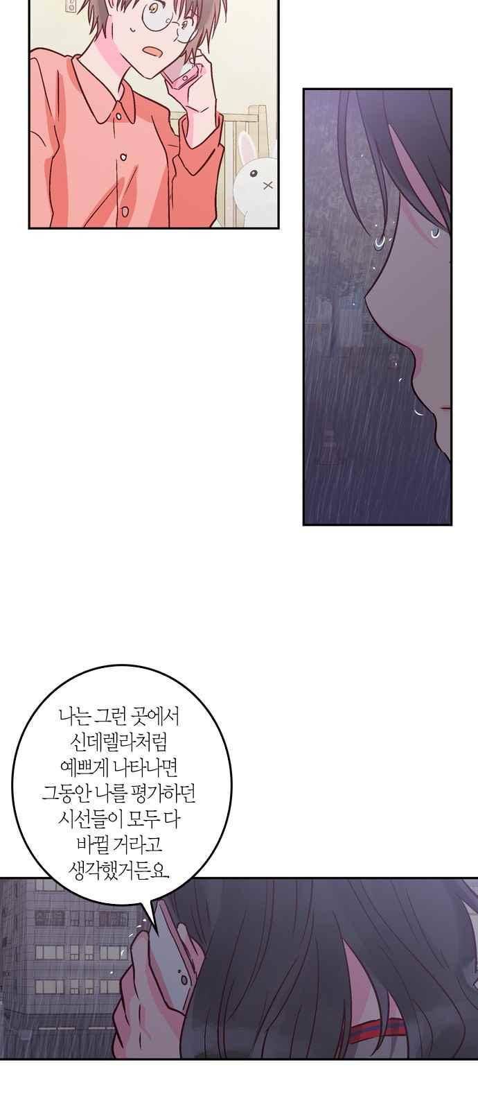 화장 지워주는 남자 24화 2