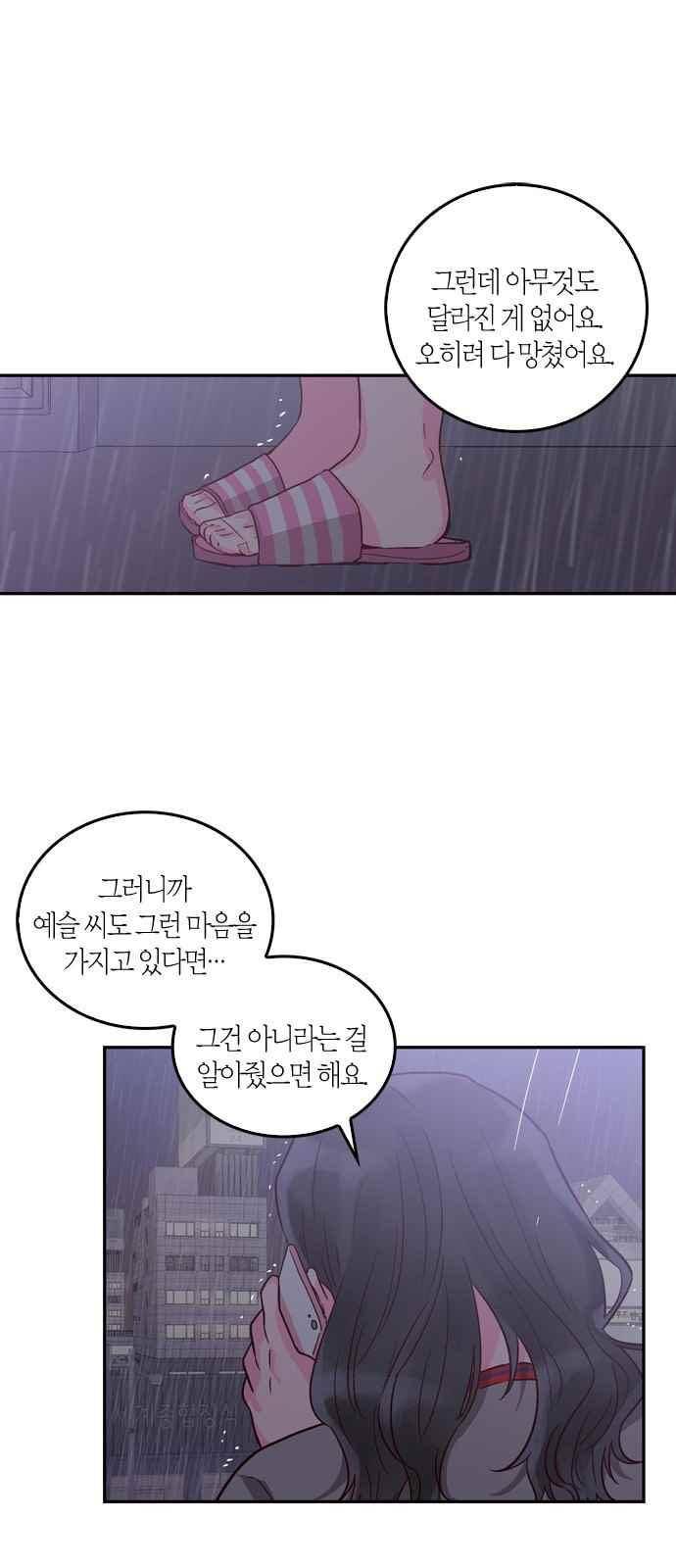화장 지워주는 남자 24화 3