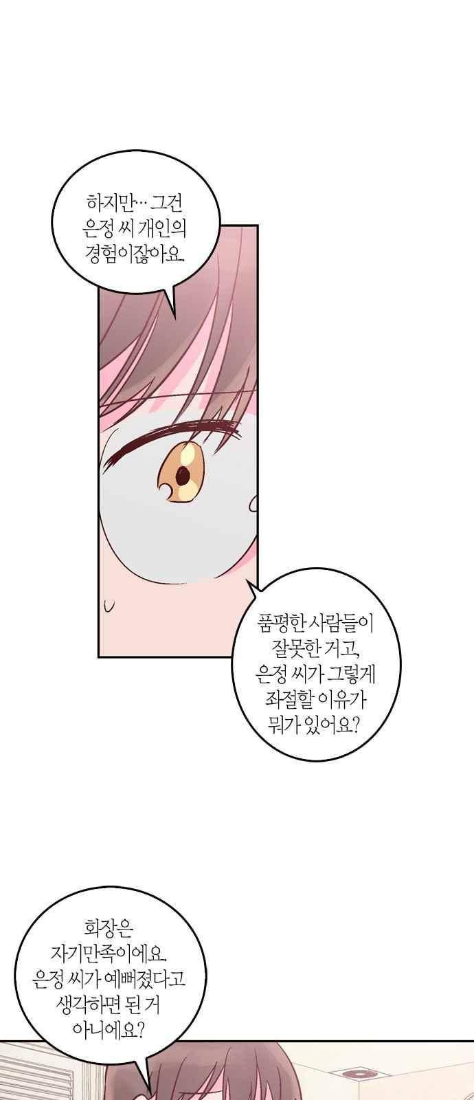 화장 지워주는 남자 24화 4