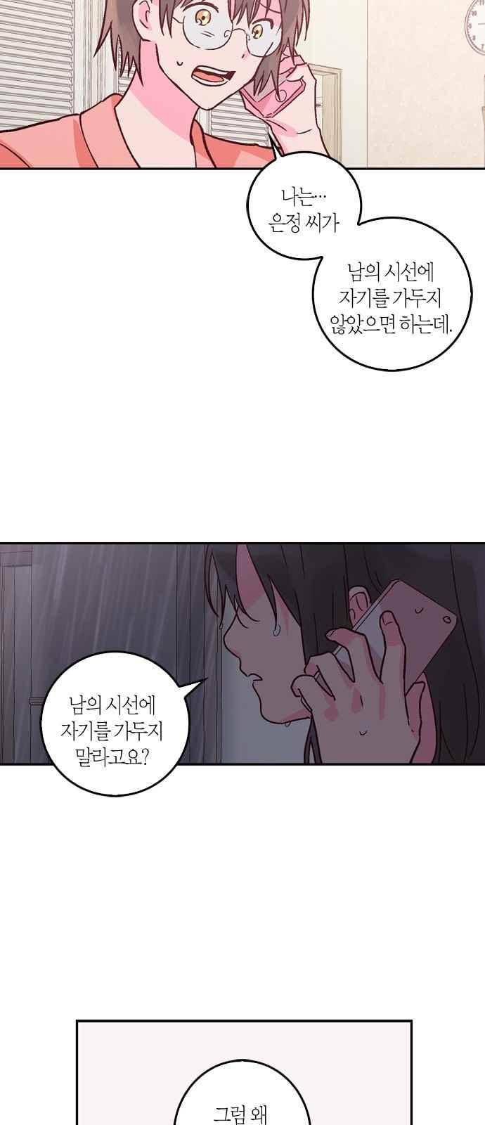 화장 지워주는 남자 24화 5
