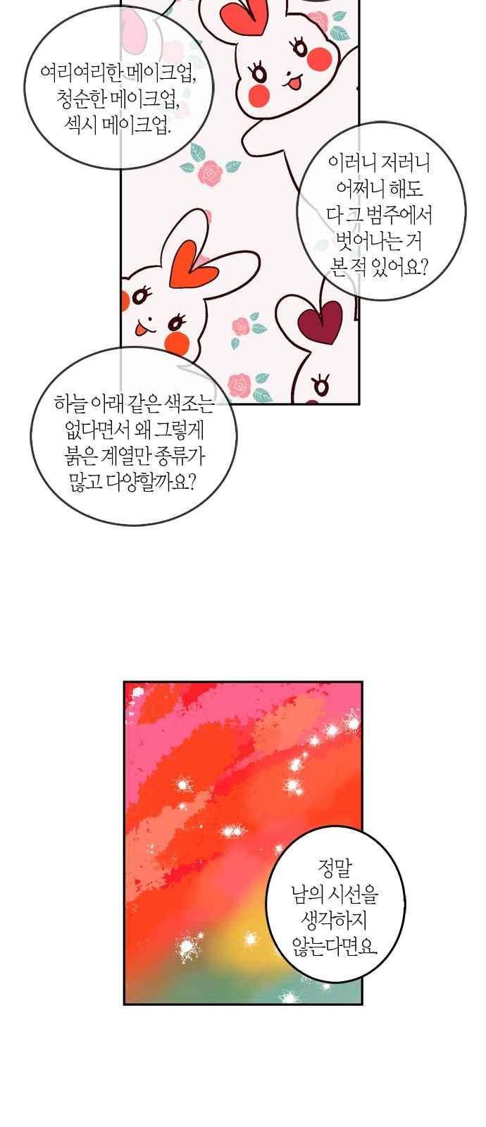 화장 지워주는 남자 24화 7