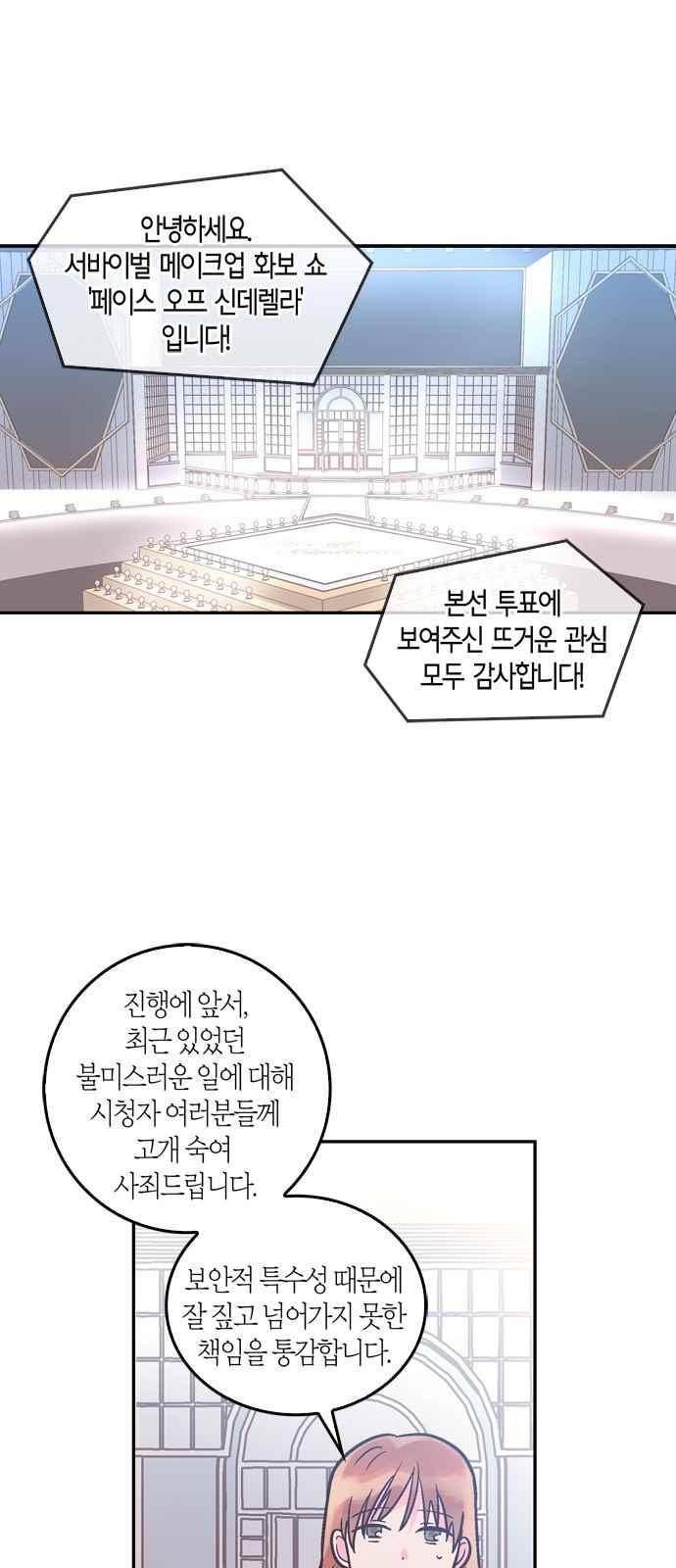 화장 지워주는 남자 34화 1