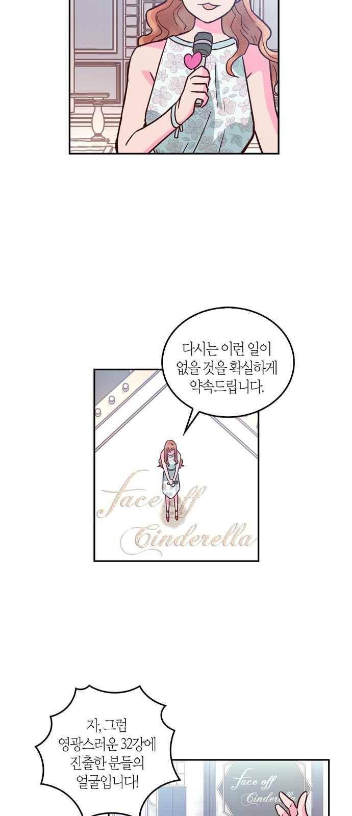 화장 지워주는 남자 34화 2
