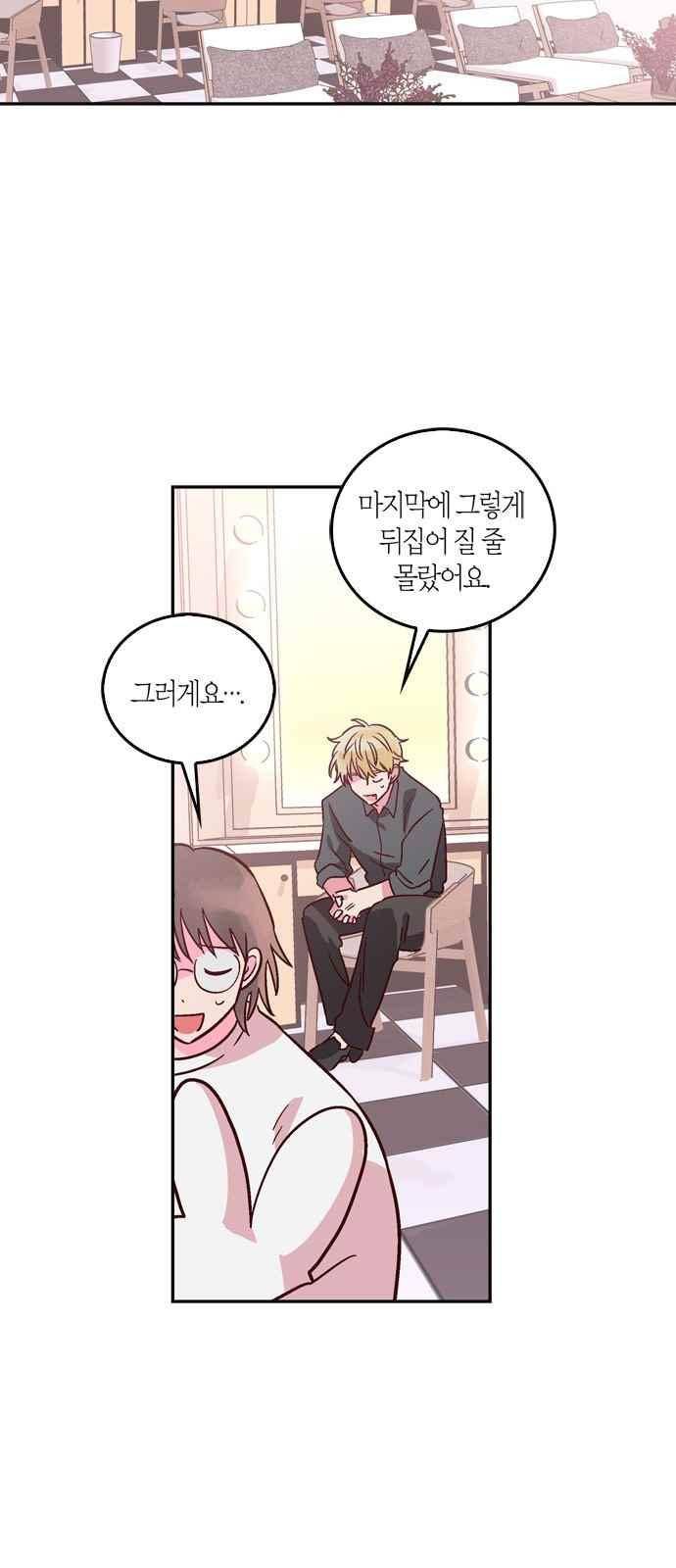 화장 지워주는 남자 34화 4