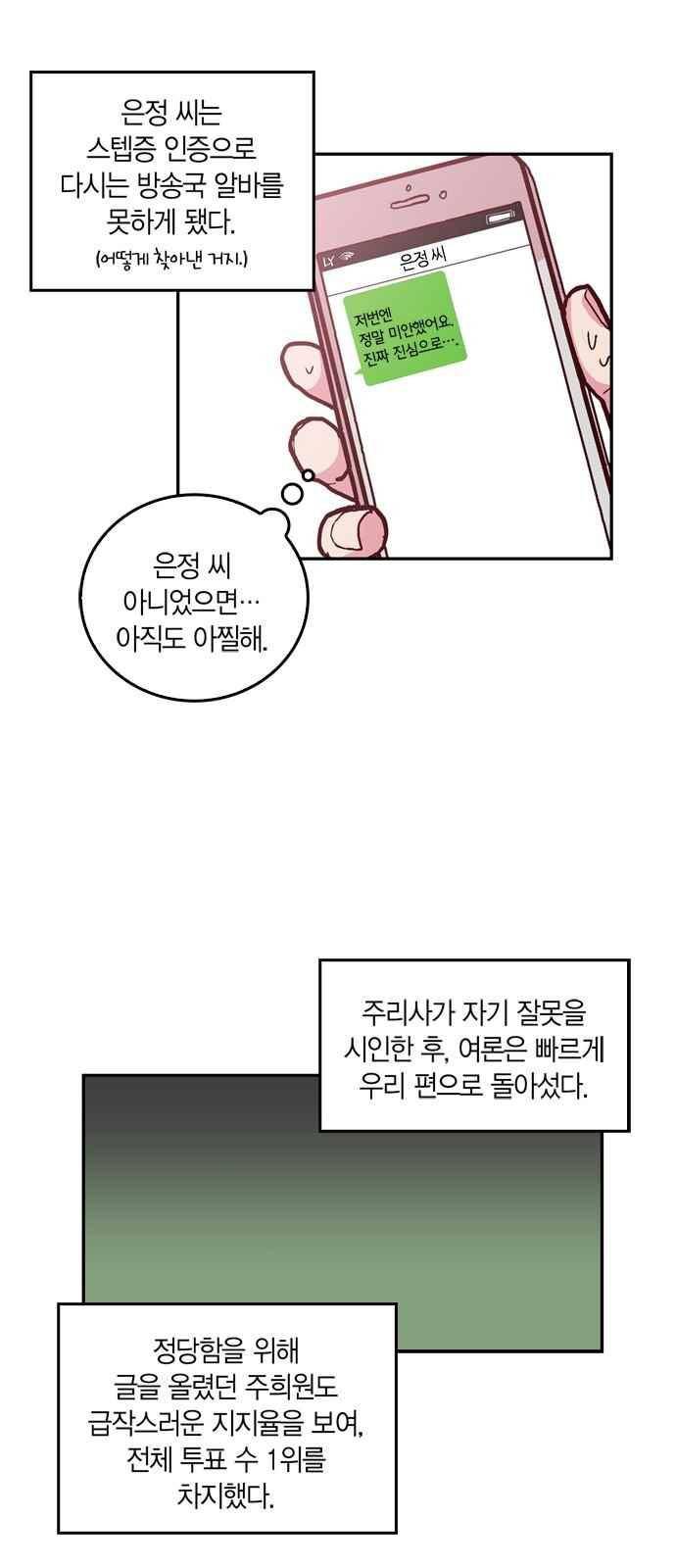 화장 지워주는 남자 34화 5