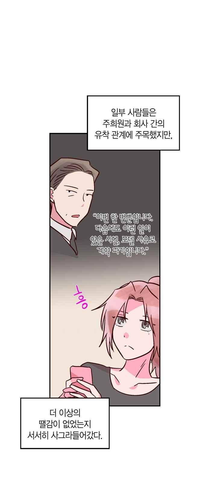 화장 지워주는 남자 34화 6