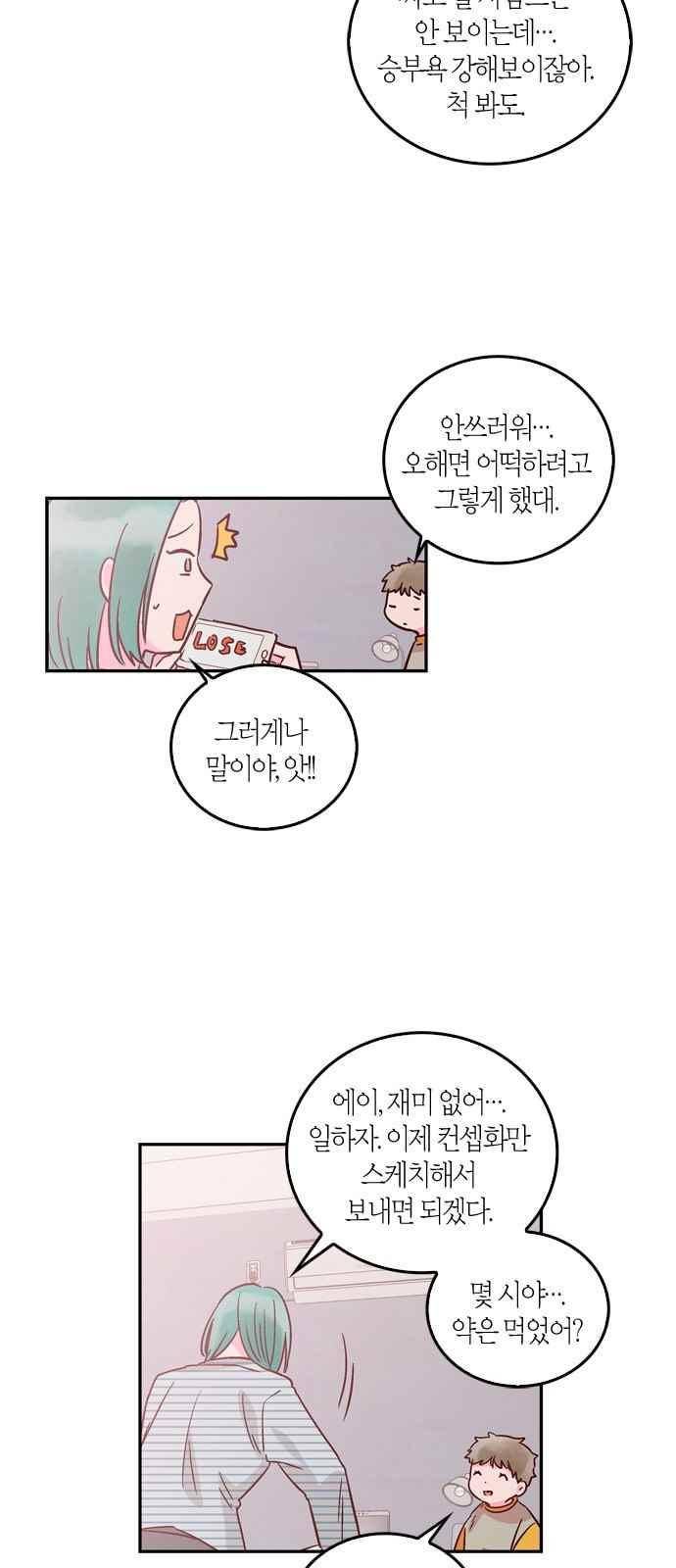 화장 지워주는 남자 44화 2