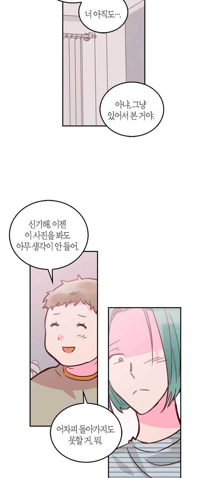 화장 지워주는 남자 44화 4