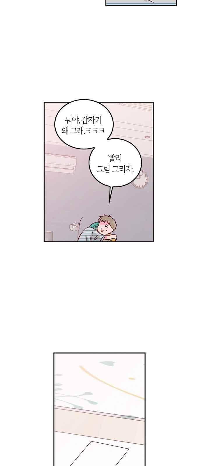 화장 지워주는 남자 44화 5