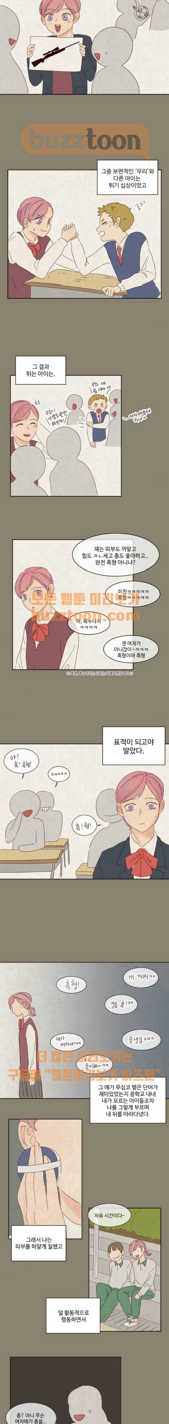 나는 남 너는 녀 9화 2