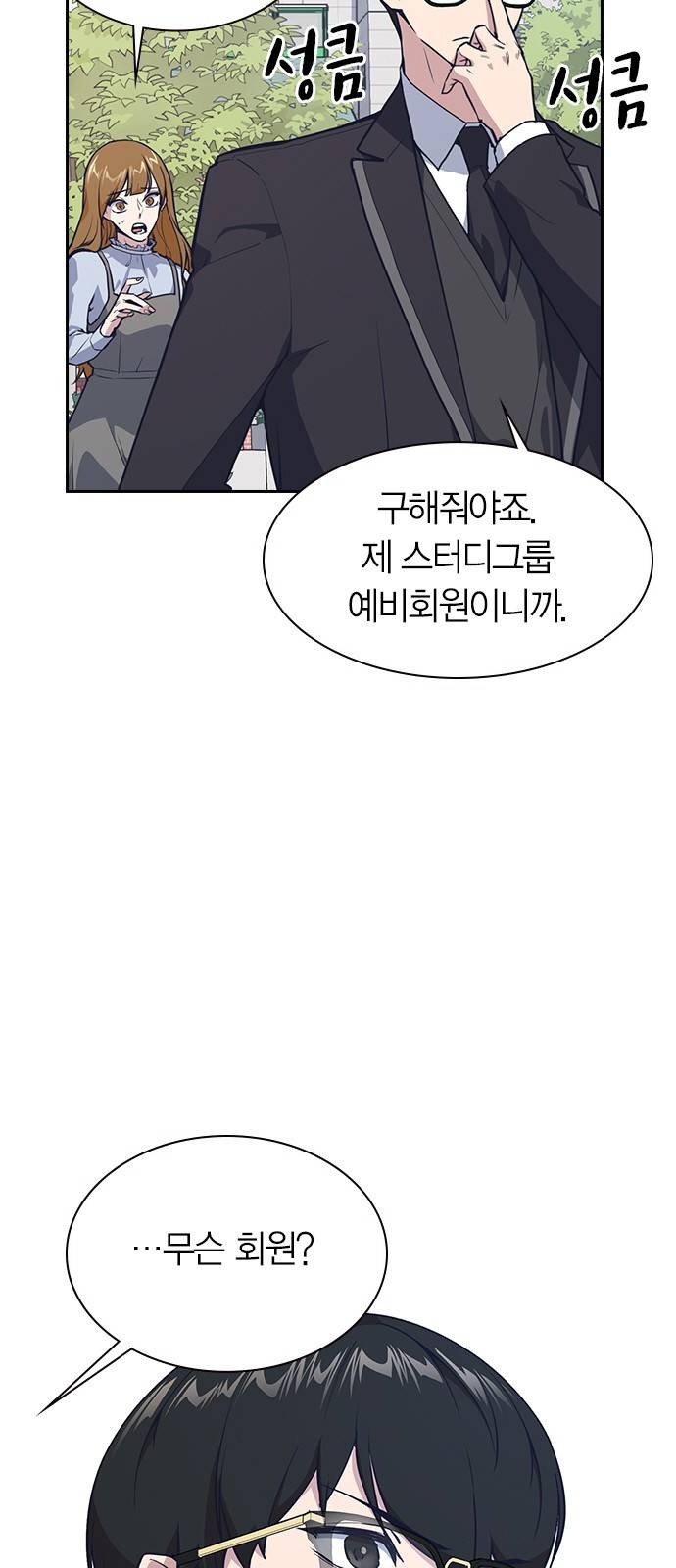 스터디그룹 3화 5