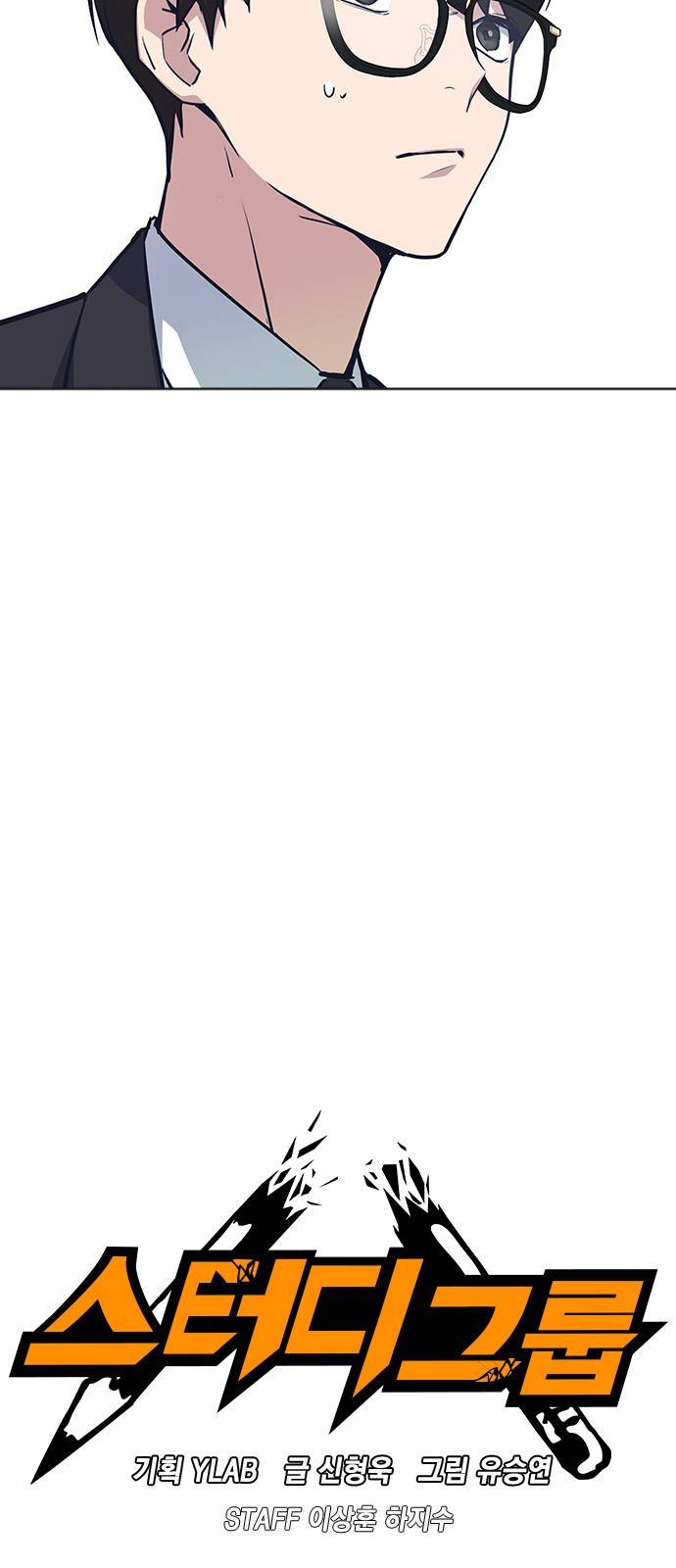 스터디그룹 3화 6
