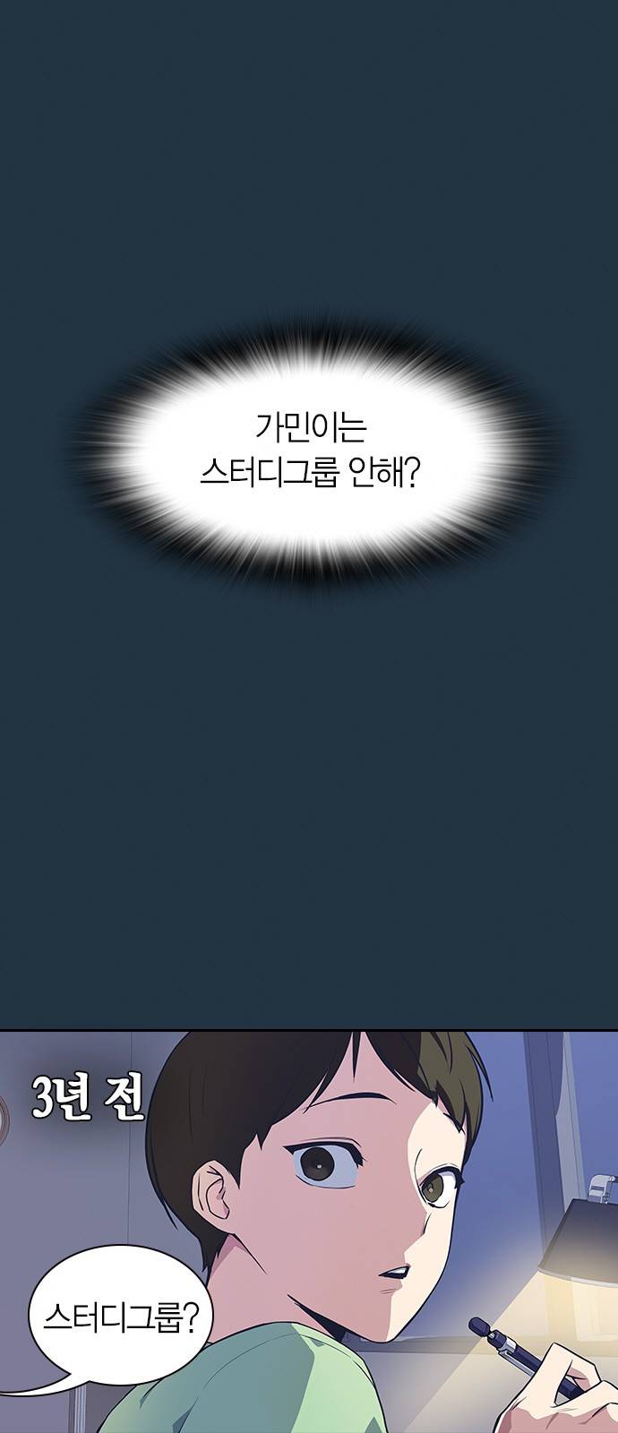 스터디그룹 3화 8
