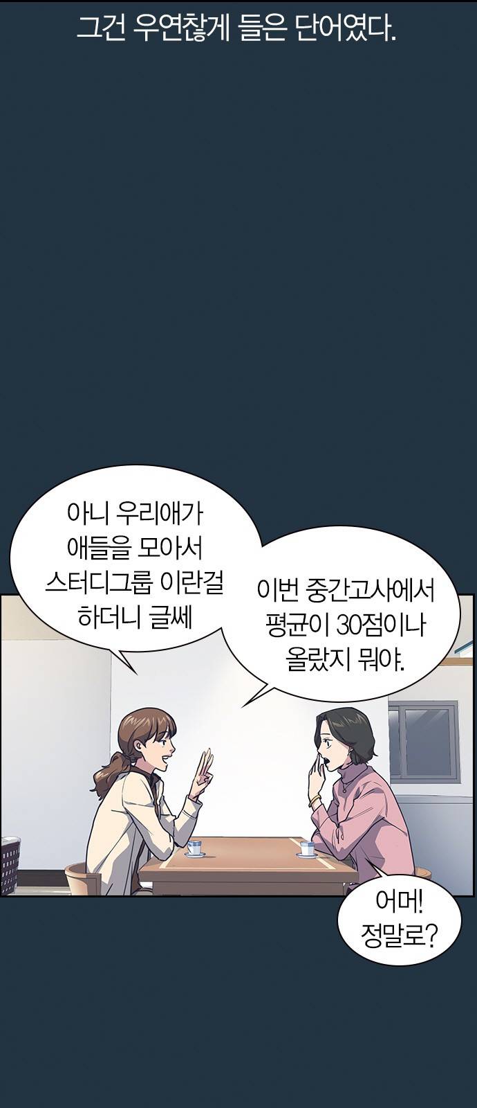 스터디그룹 3화 9
