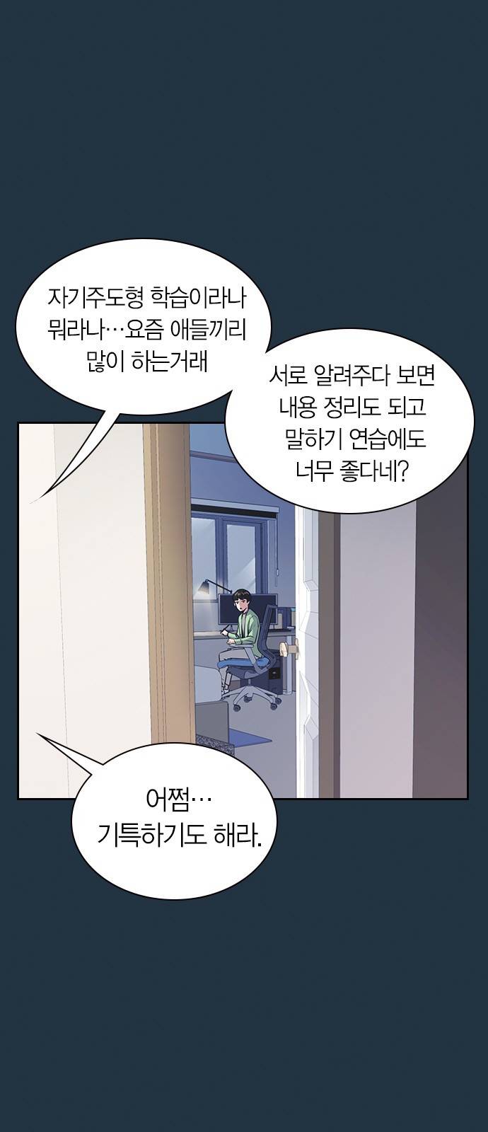 스터디그룹 3화 10