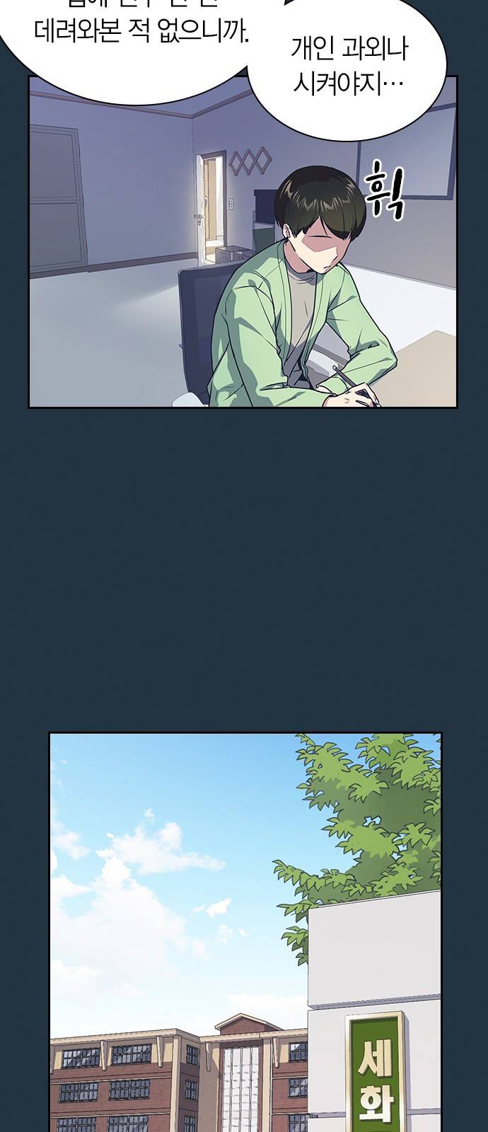 스터디그룹 3화 12