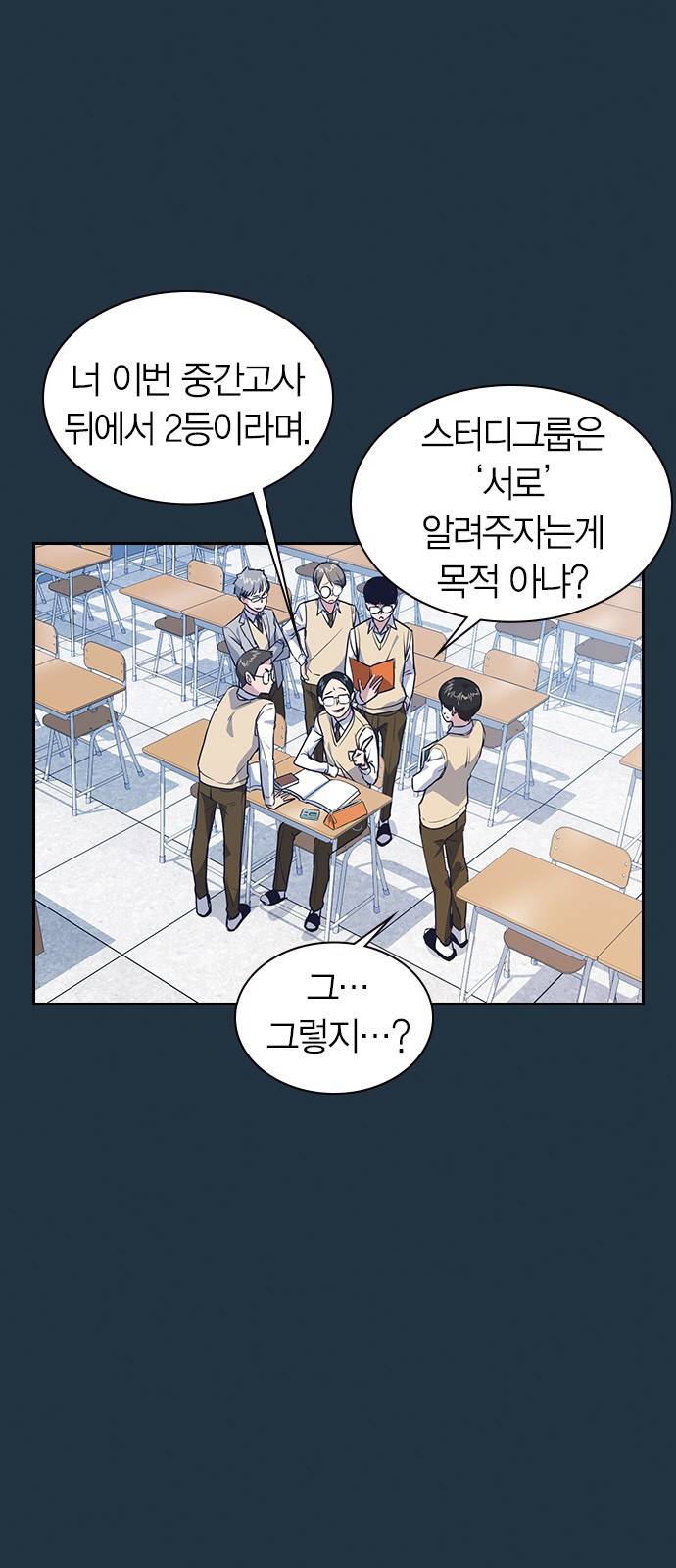 스터디그룹 3화 15