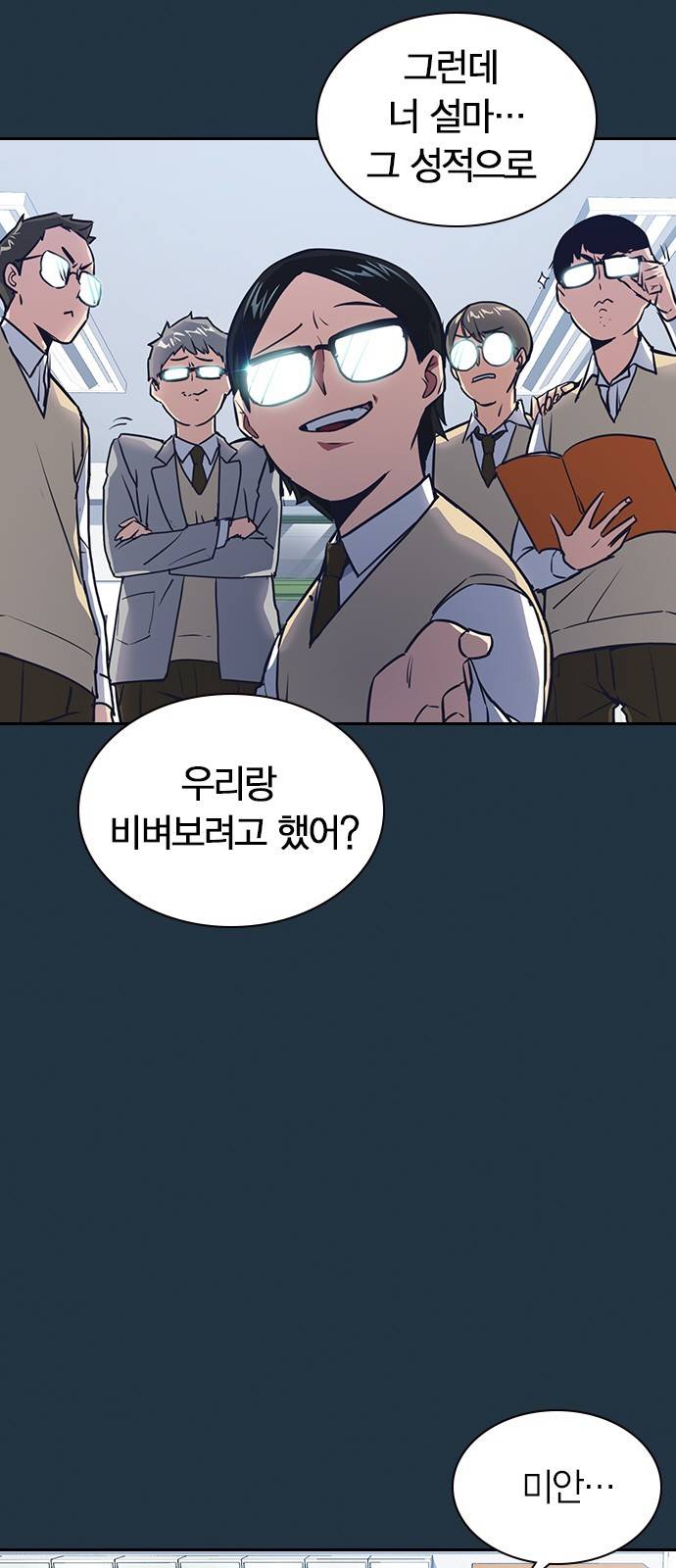 스터디그룹 3화 16