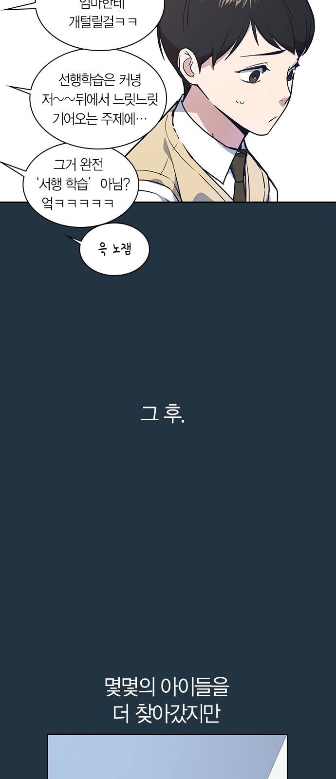 스터디그룹 3화 18
