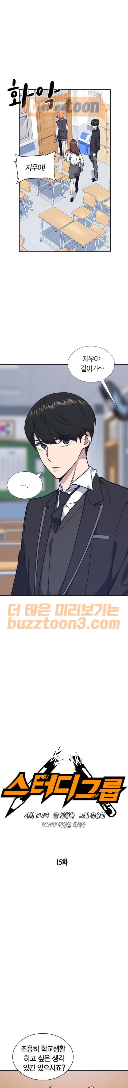 스터디그룹 15화 4