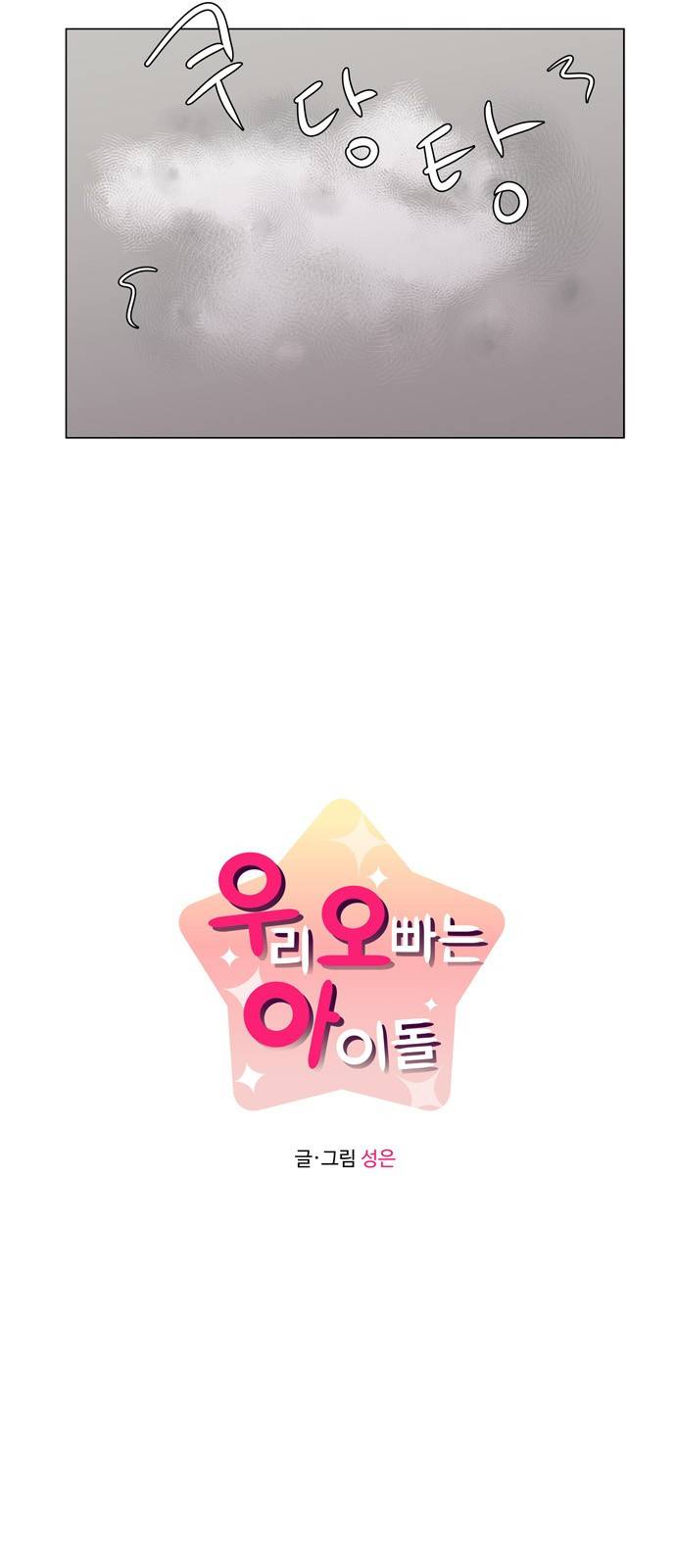 우리 오빠는 아이돌 4화 4