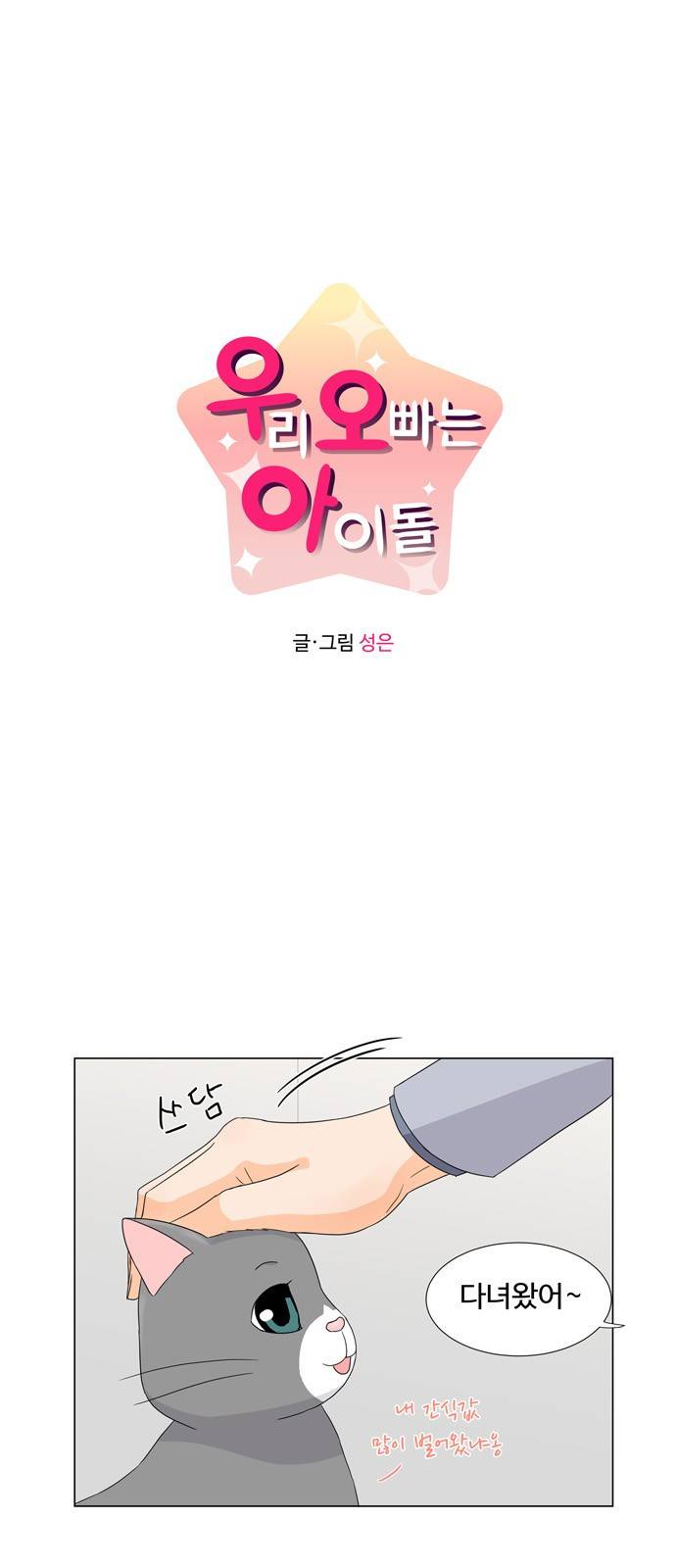 우리 오빠는 아이돌 14화 4