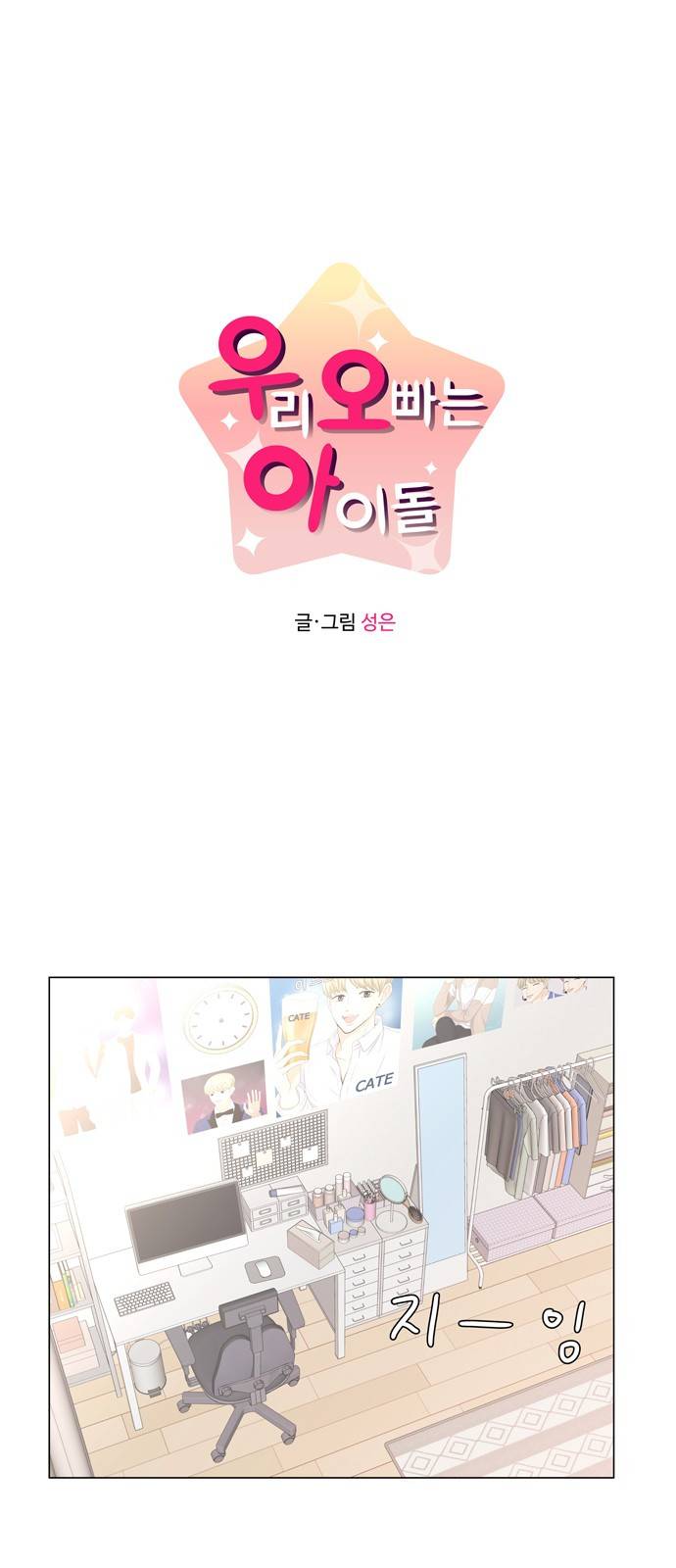 우리 오빠는 아이돌 24화 1