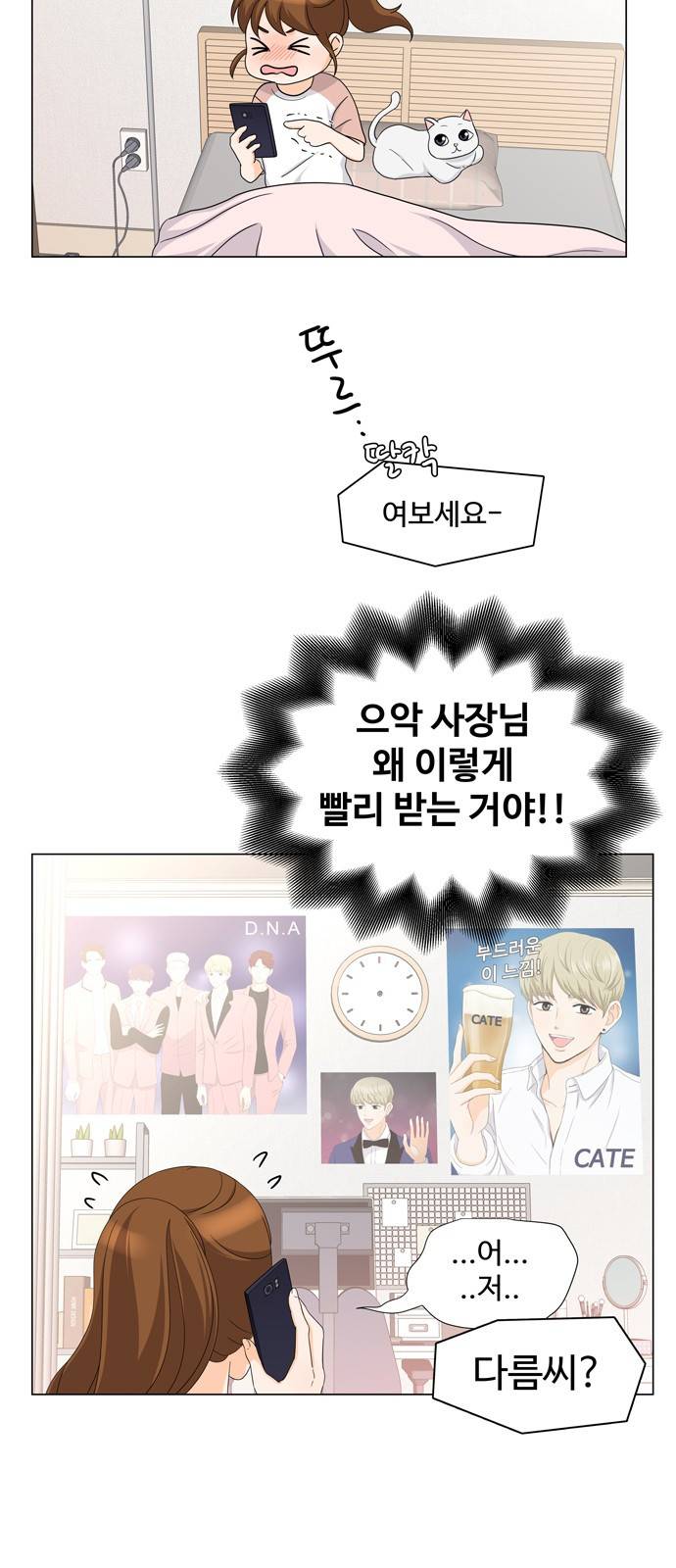 우리 오빠는 아이돌 24화 9