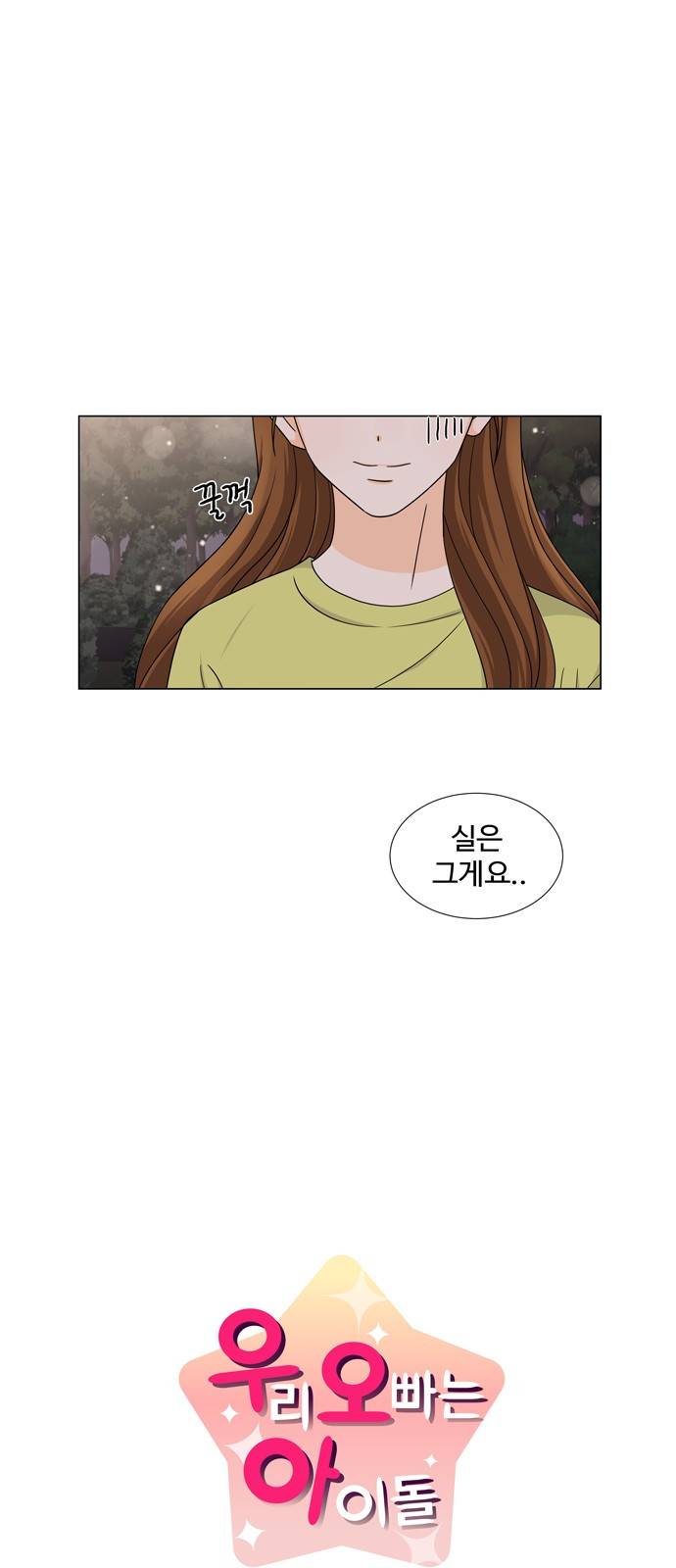 우리 오빠는 아이돌 34화 6