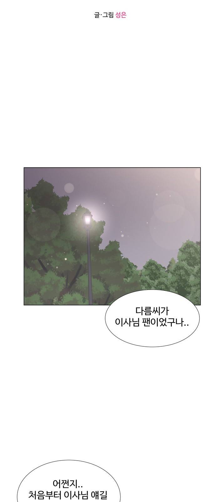 우리 오빠는 아이돌 34화 7