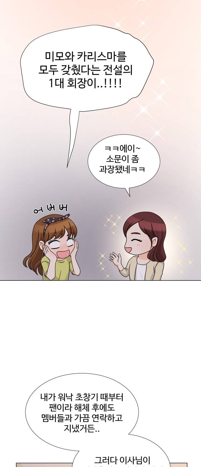 우리 오빠는 아이돌 34화 13