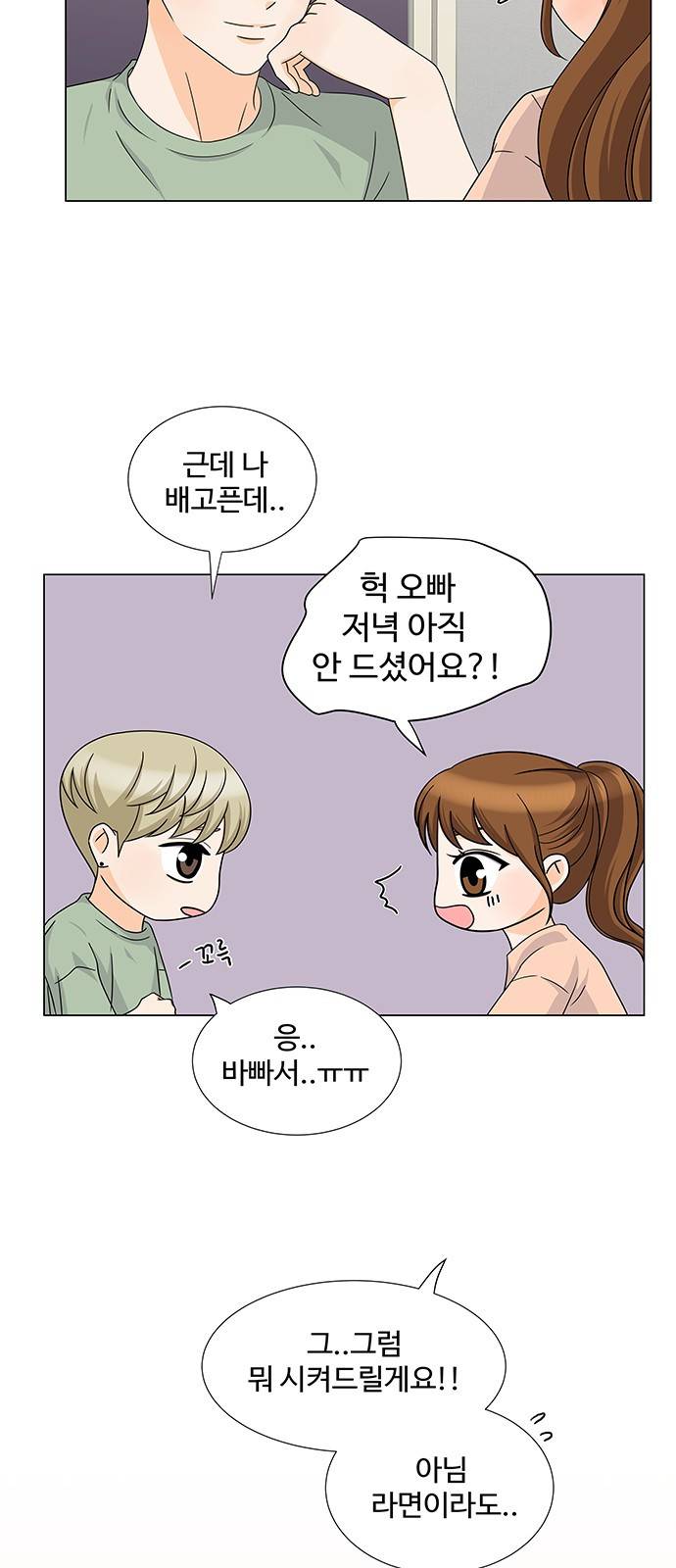 우리 오빠는 아이돌 44화 3