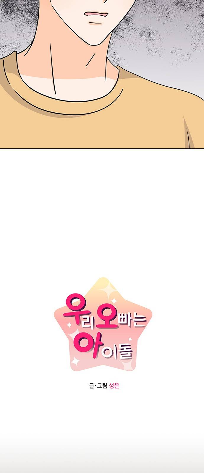 우리 오빠는 아이돌 54화 3