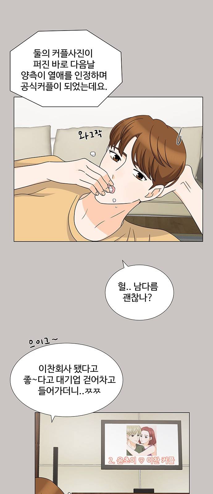 우리 오빠는 아이돌 54화 5