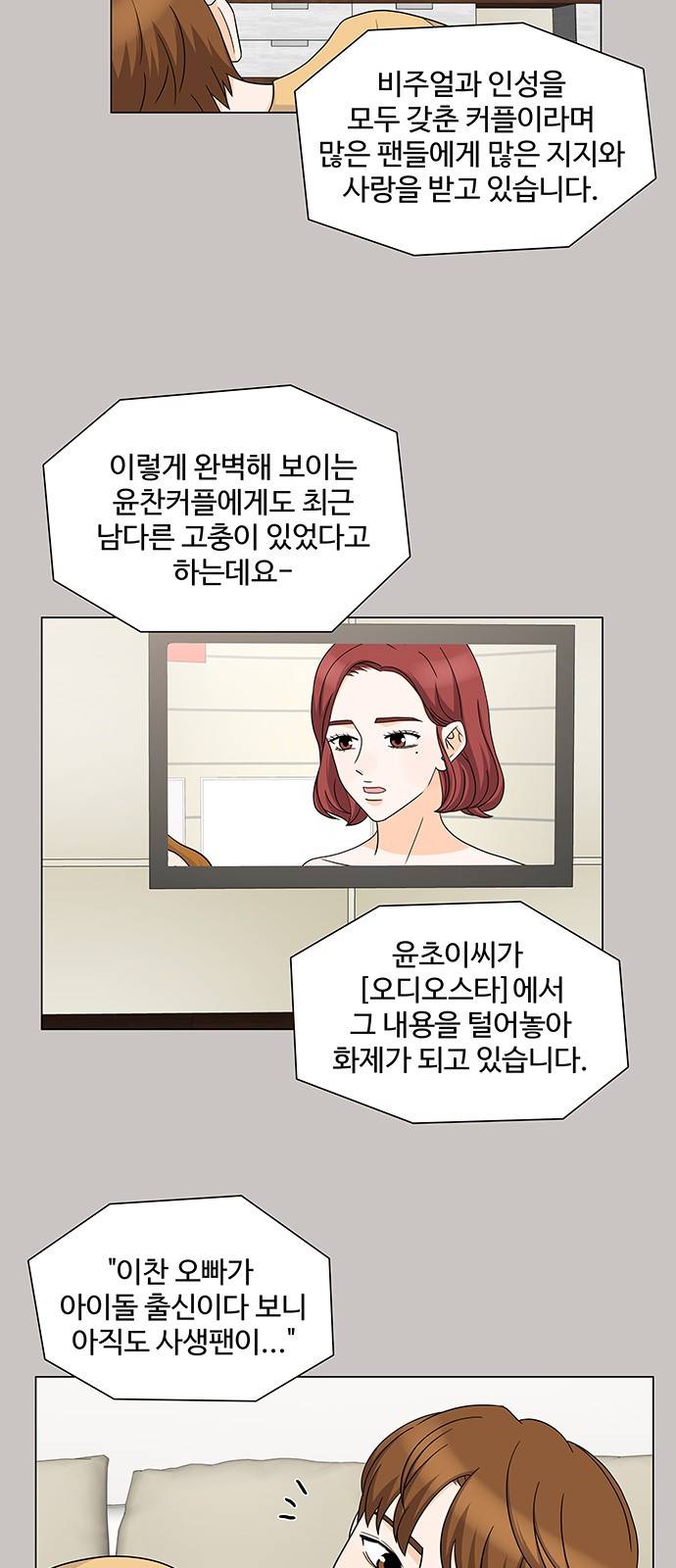 우리 오빠는 아이돌 54화 6