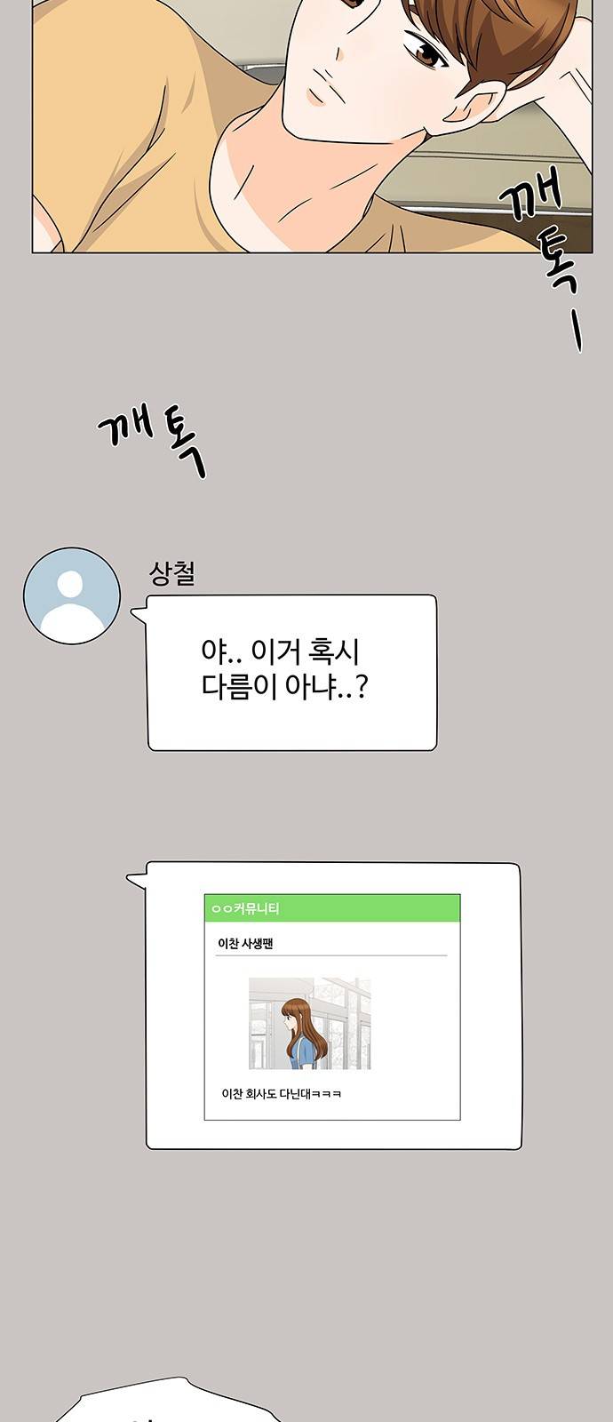 우리 오빠는 아이돌 54화 7