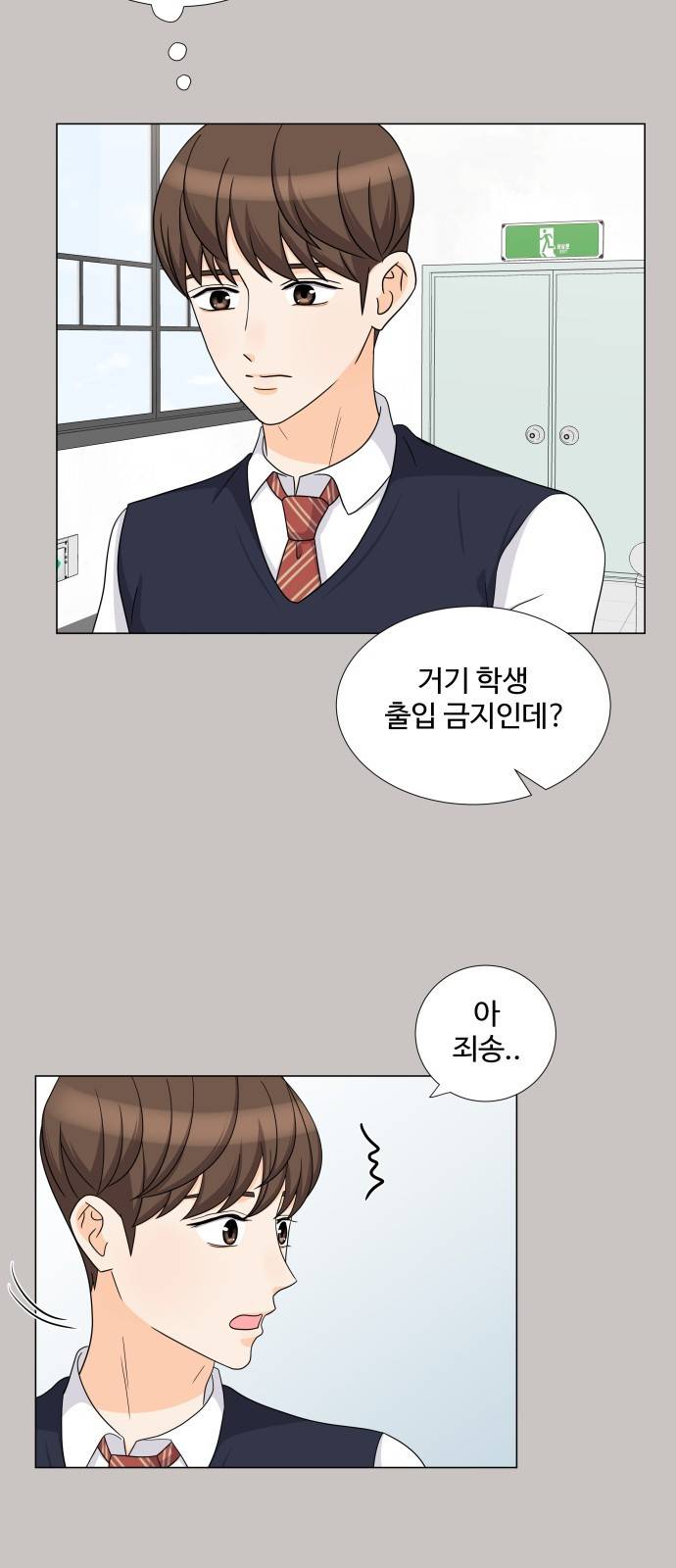 우리 오빠는 아이돌 74화 2