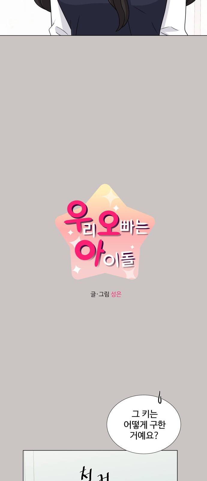 우리 오빠는 아이돌 74화 4