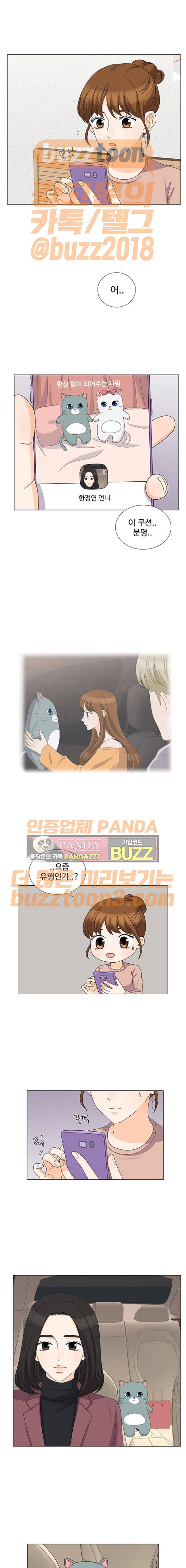 우리 오빠는 아이돌 84화 1