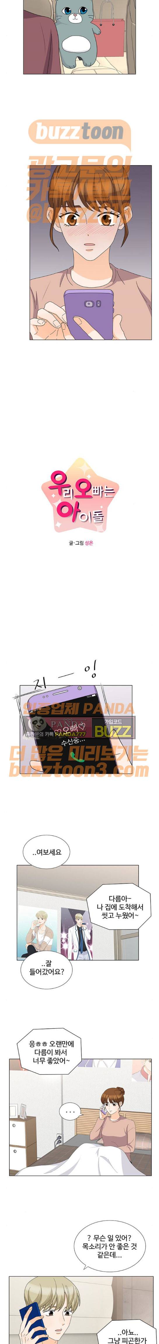 우리 오빠는 아이돌 84화 2